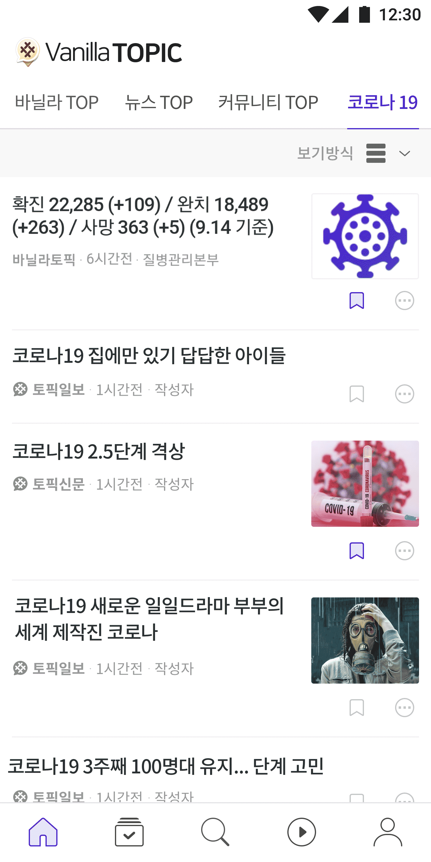 vanilla topic screenshot