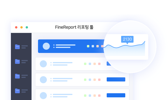 fine report 기능 설명 이미지 3
